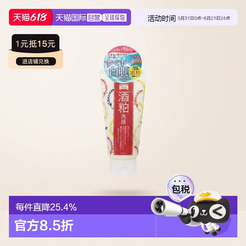 日本直邮 pdc碧迪皙洗面奶Wafood Made酒糟清洁洗面奶170g正品