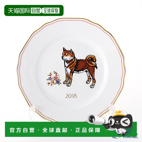 日本直邮AUGARTEN 年盘（十二生肖盘） (SA671) 20cm 2018 狗 (06