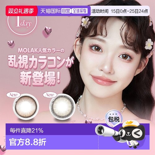 日本直邮Molak Toric日抛美瞳散光专用彩色隐形眼镜10片装正品