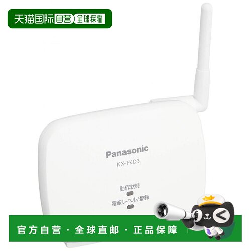 【日本直邮】Panasonic松下中继天线KX-FKD3无线信号放大器家用路
