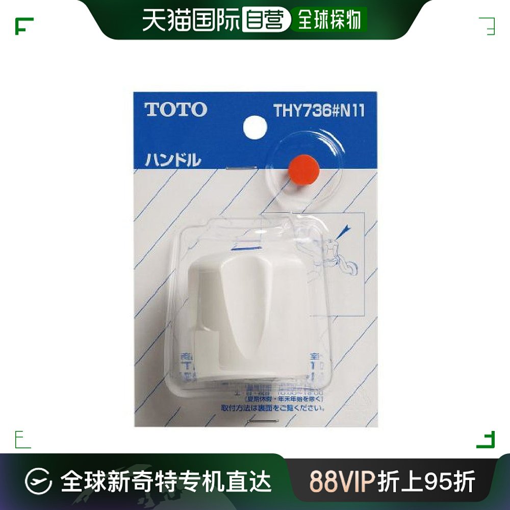 【日本直邮】TOTO水龙头旋转把手帽带直径10的连接附属品白色