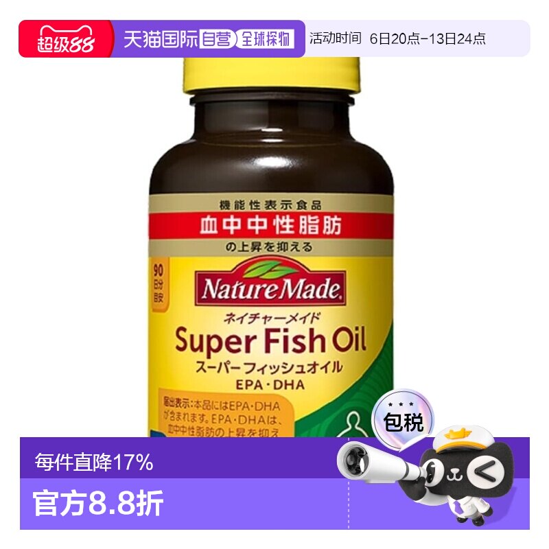 日本直邮大塚制药Nature Made级鱼油(EPA/DHA)90粒调节血脂正品图片