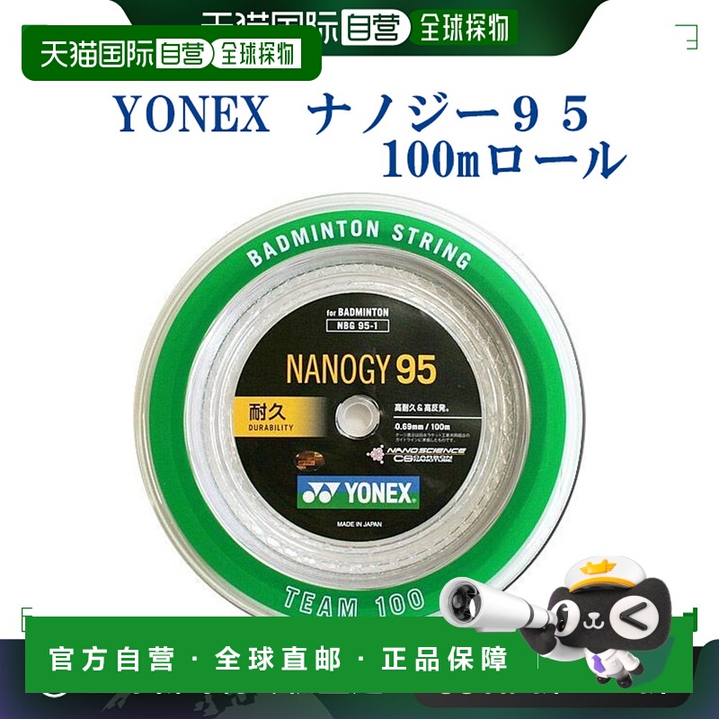 日本直邮Yonex 纳诺吉95 羽毛球拍线 100米 NBG95 1 运动健身必备