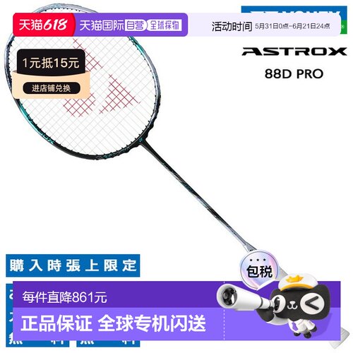 日本直邮空拍 尤尼克斯羽毛球拍 Astrox 88D Pro YONEX ASTROX 88