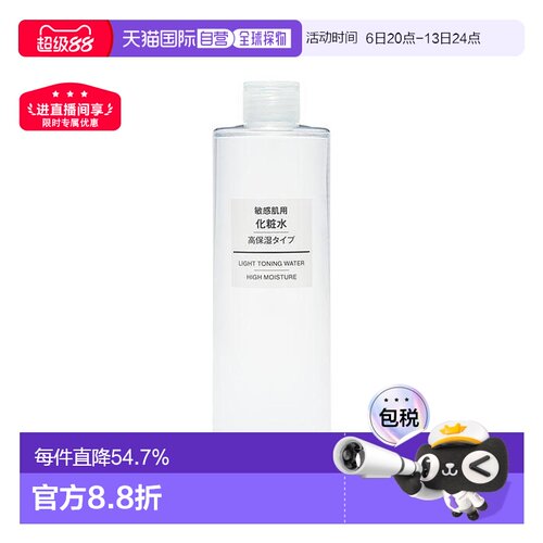 日本直邮MUJI无印良品化妆水滋润敏感肌保湿可用400ML正品