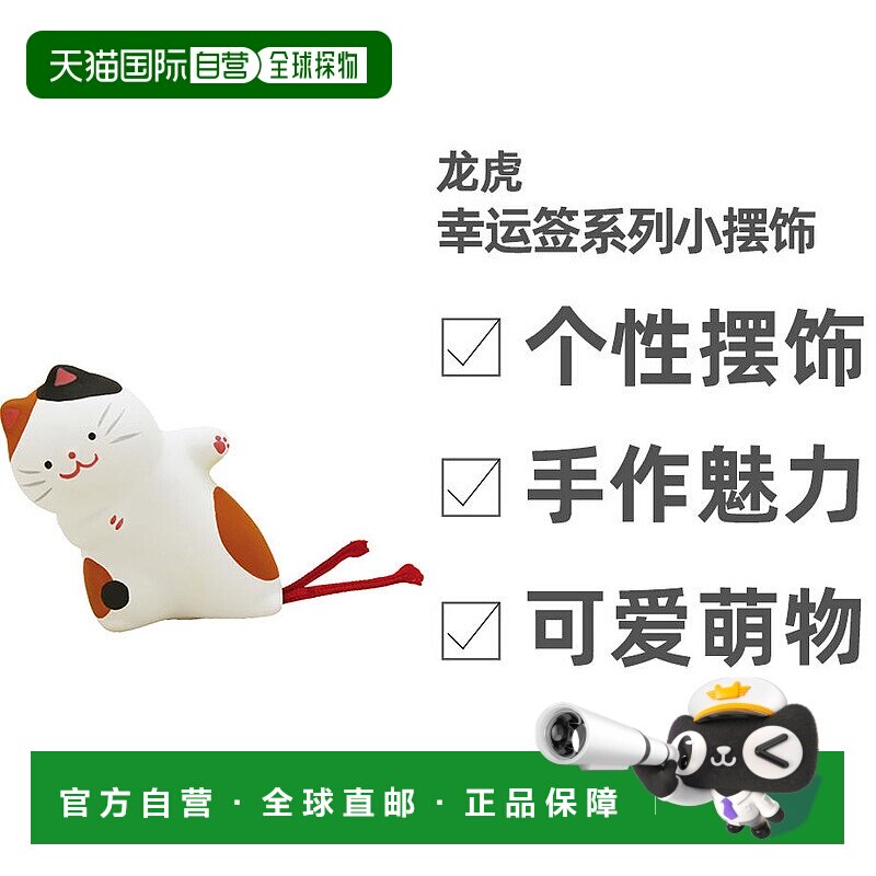 日本直邮京都龙虎带幸运签系列暗中观察造型可爱动物小摆饰礼物