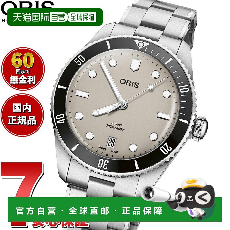 日本直邮ORIS Divers Date DIVERS 潜水腕表 男士自动机械表 01 7