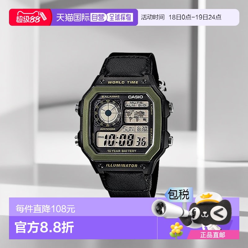 自营｜卡西欧男士电子手表 世界时间AE-1200WHB-1BV时尚防水皮带