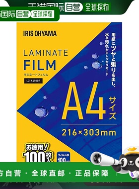 【日本直邮】Iris Ohyama爱丽思欧雅玛 复合膜A4 100张LZ-A4100R