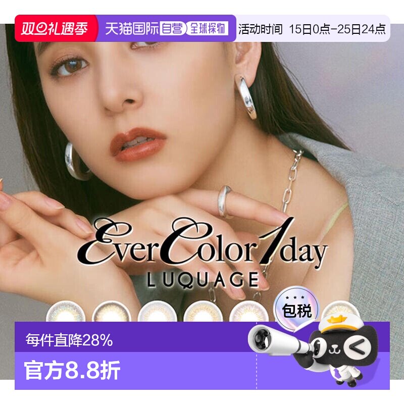 日本直邮EverColor LUQUAGE日抛美瞳彩色隐形眼镜10片装水润正品