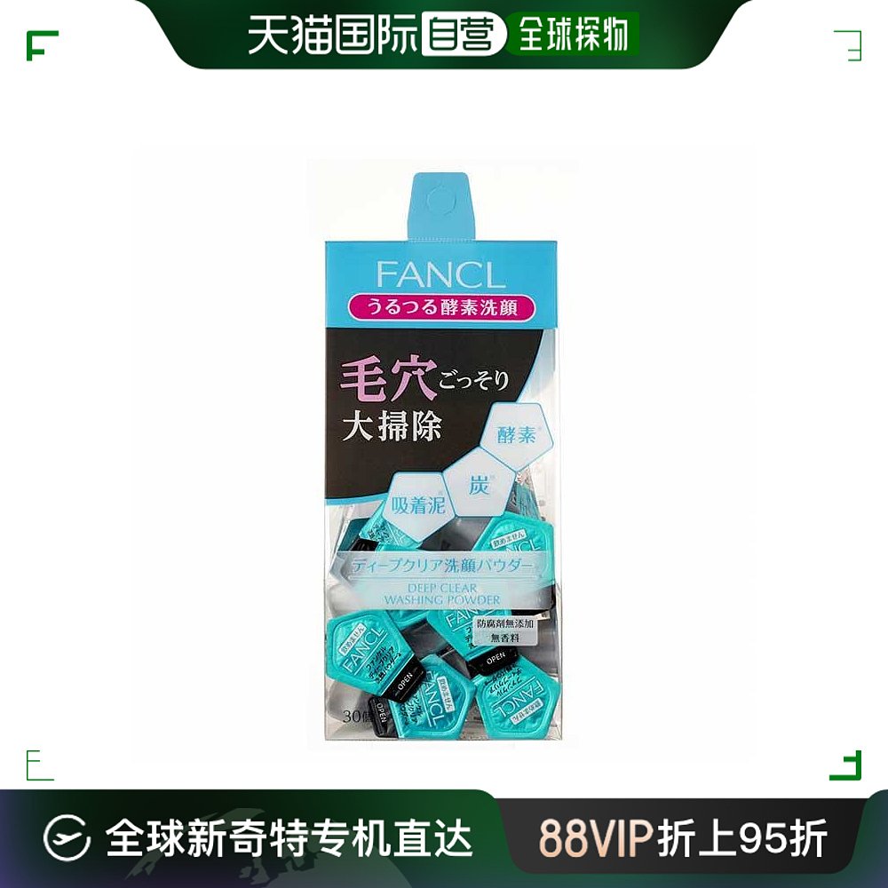 日本直邮FANCL芳珂 黑炭酵素洗颜粉 温和深层洁面清洁毛孔 30个