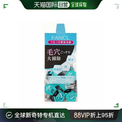 日本直邮FANCL芳珂 黑炭酵素洗颜粉 温和深层洁面清洁毛孔 30个