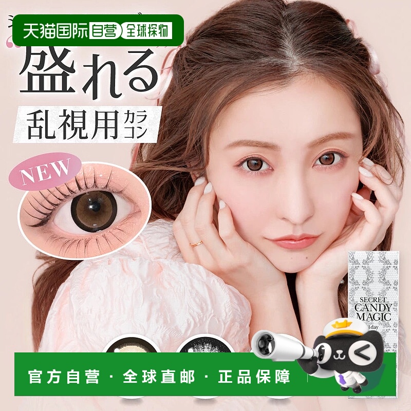 日本直邮Candy Magic Toric 散光专用 日抛美瞳/隐形眼镜 10正品