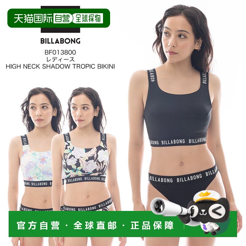 日本直邮BILLABONG 女士高领阴影热带比基尼 BF013800 户外泳装图片