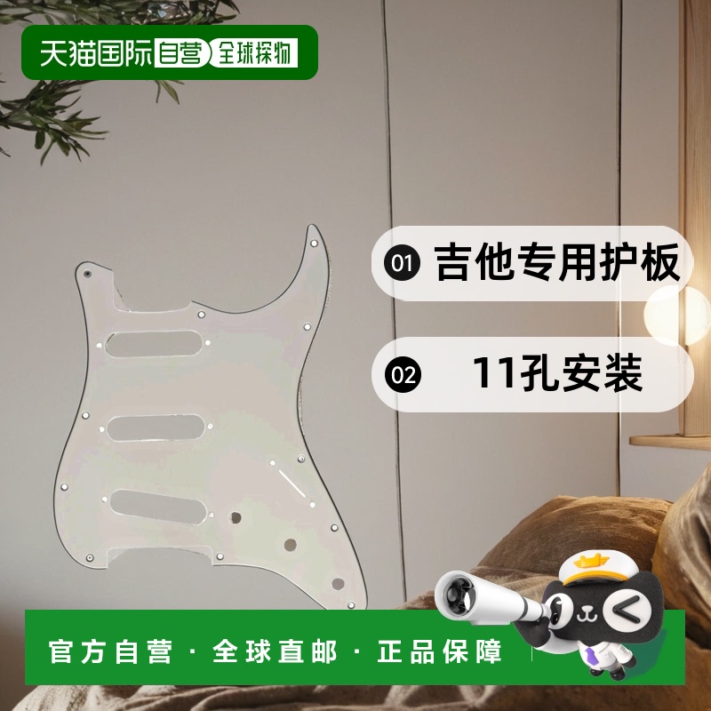 【日本直邮】芬达Fende Stratocaster吉他专用护板 11孔安装 白色