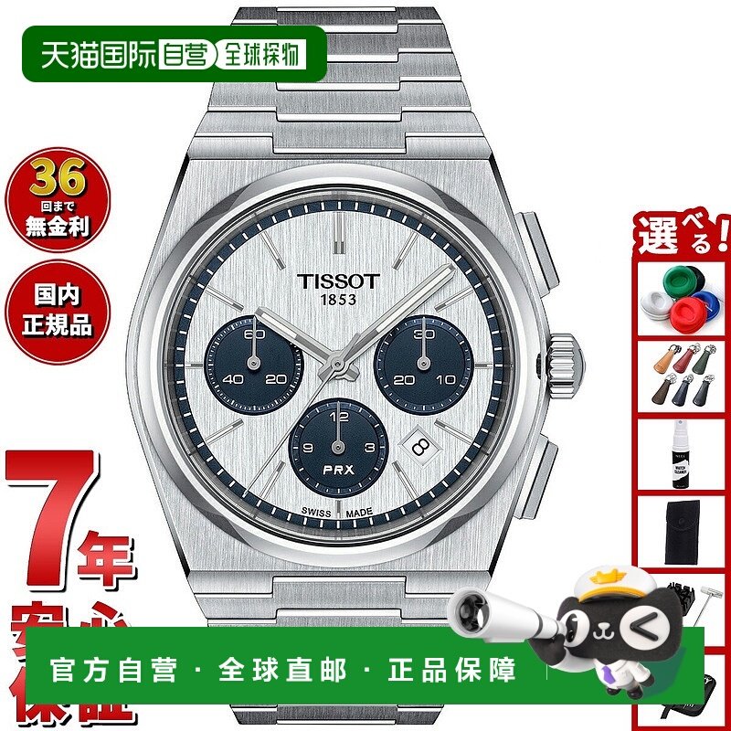 日本直邮天梭 PRX 自动计时码表 T137.427.11.011.01 男士自动手