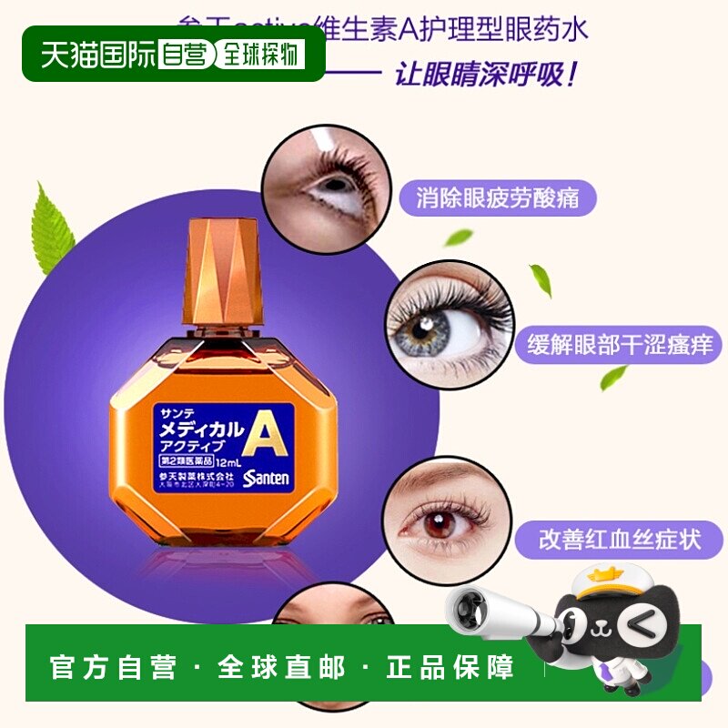 日本直邮参天 护理型眼药水滴眼液 蓝色 高龄款 12mL 缓解疲劳