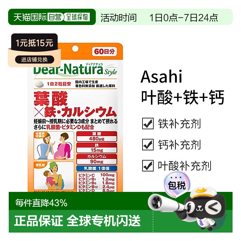 日本直邮【日本直邮】Asahi 叶酸+铁+钙 健康食品120粒朝日维生素