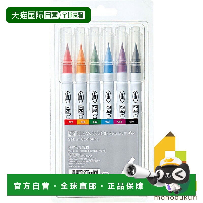 日本直邮Kuretake吴竹ZIG毛笔式水彩笔套装软毛幼儿绘画美术