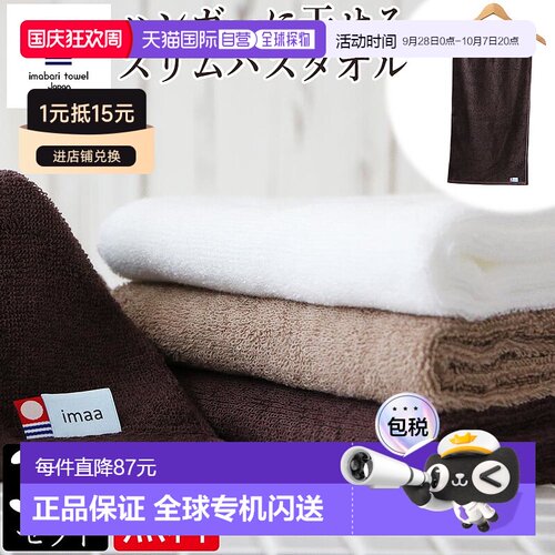 今治毛巾加长34x120cm纯棉纤细浴巾3 件套