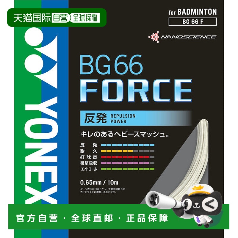 日本直邮YONEX-BG66力量。 BG66F新款尤尼克斯羽毛球拍线