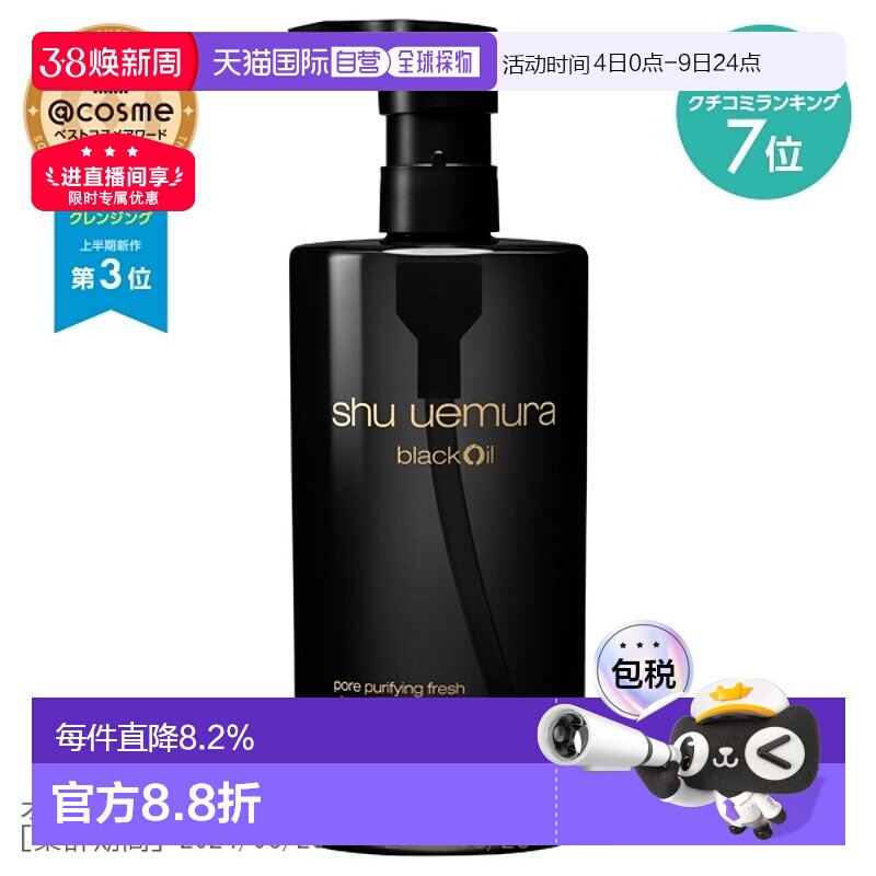 日潮跑腿SHUUEMURA植村秀黑油焕颜臻黑洁颜油卸妆油150ml/450ml