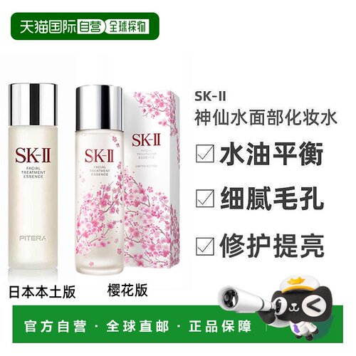 SK-II神仙水护理精华液修护230ml水油平衡本土版正品护肤保湿