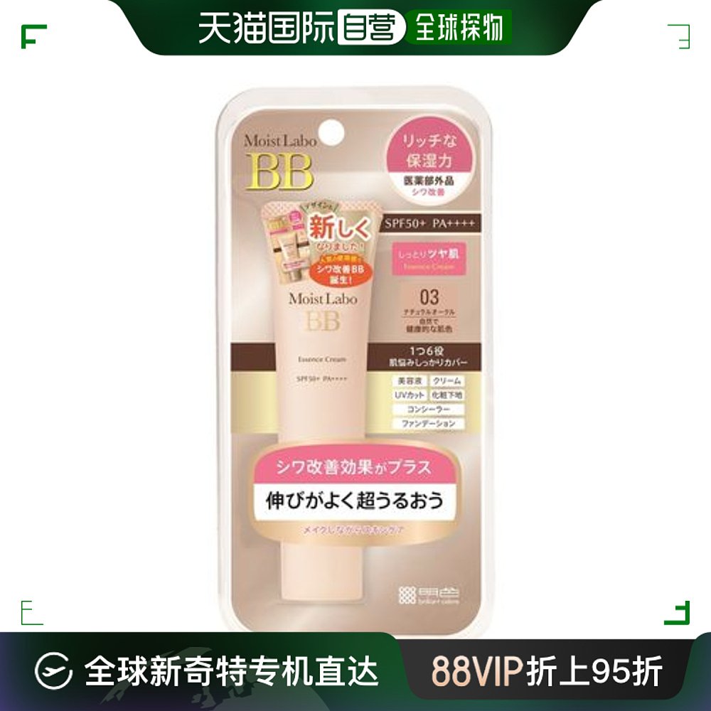 日本直邮明色药用美白 BB 精华霜 03 天然赭色 SPF50+ PA++++ 30g