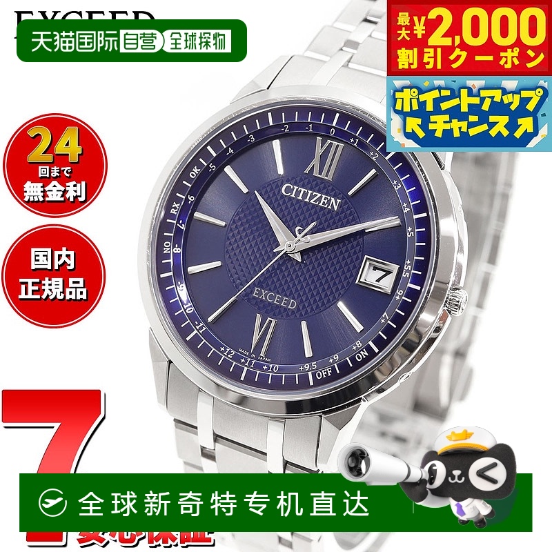 日本直邮CITIZEN EXCEED 光动能电波腕表 男士 直航系列 CB1140-6