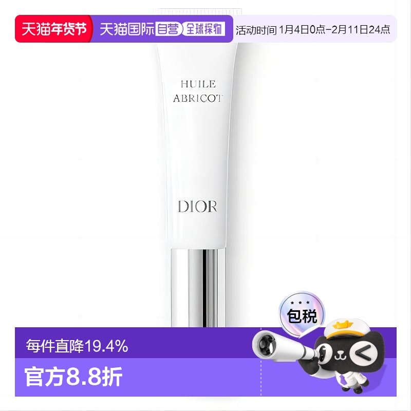 日本直邮Dior迪奥甜杏指甲护理系列指缘油养护软化嫩手滋润正品,彩妆/香水/美妆工具,指甲油,淘宝优惠券,粉丝福利购,淘宝优惠卷