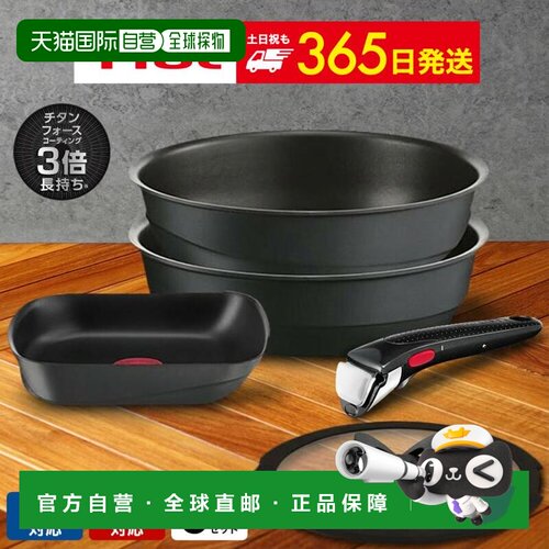 日本直邮T-fal特福Ingenio厨房5件套 IH/燃气灶/烤箱适用