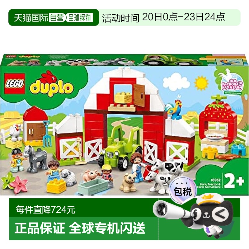 【日本直邮】Lego乐高拼插玩具Duplo 欢乐牧场 10952
