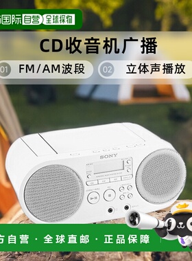 【日本直邮】Sony索尼CD收音机支持广播FM/AM白色ZS-S40 W