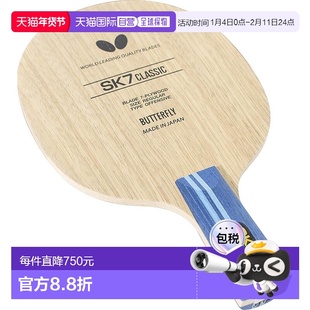【日本直邮】蝴蝶SK7 CLASSIC-CS乒乓球球拍 直拍7层合板23910