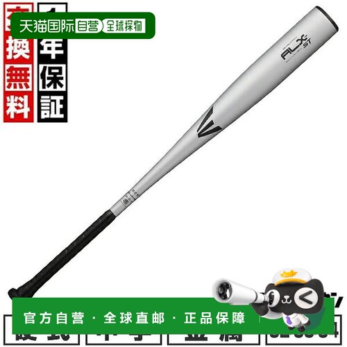 日本直邮EASTON ALX100 ST 硬式棒球棒 中学硬式 金属 EBL6ALX100