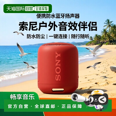 【日本直邮】 索尼蓝牙便携式扬声器SRS-XB12/红色 SRS-XB12 RC