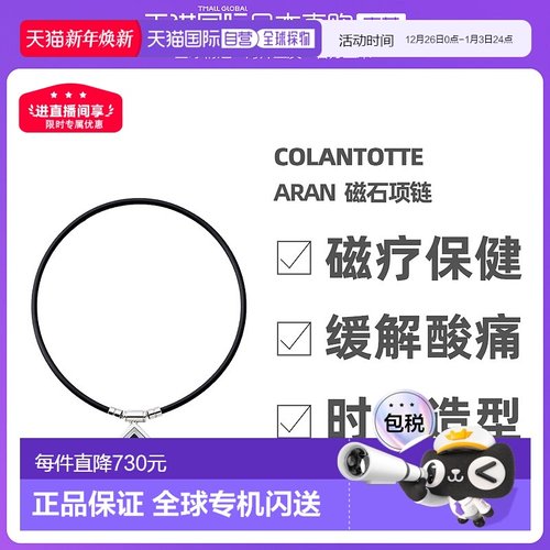 Colantotte/克郎托天官方正品日本磁石项链TAO颈环αARAN银黑色 L