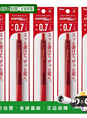 【日本直邮】Pentel派通中性圆珠笔0.7mm红色5个装 XBL127-B