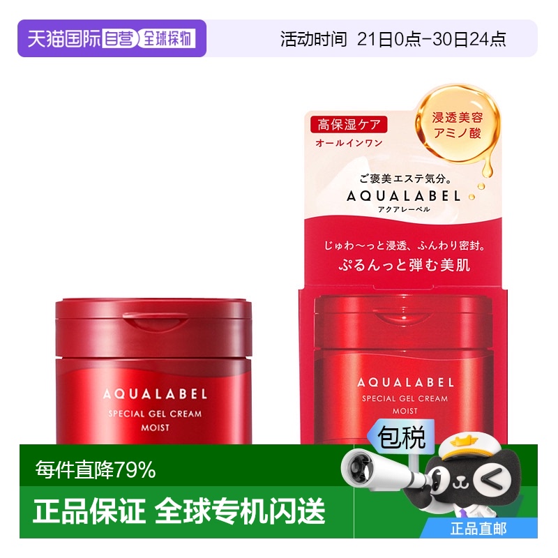 日本直邮AQUALABEL 水之印 新版弹力补水高保湿五合一面霜 90g
