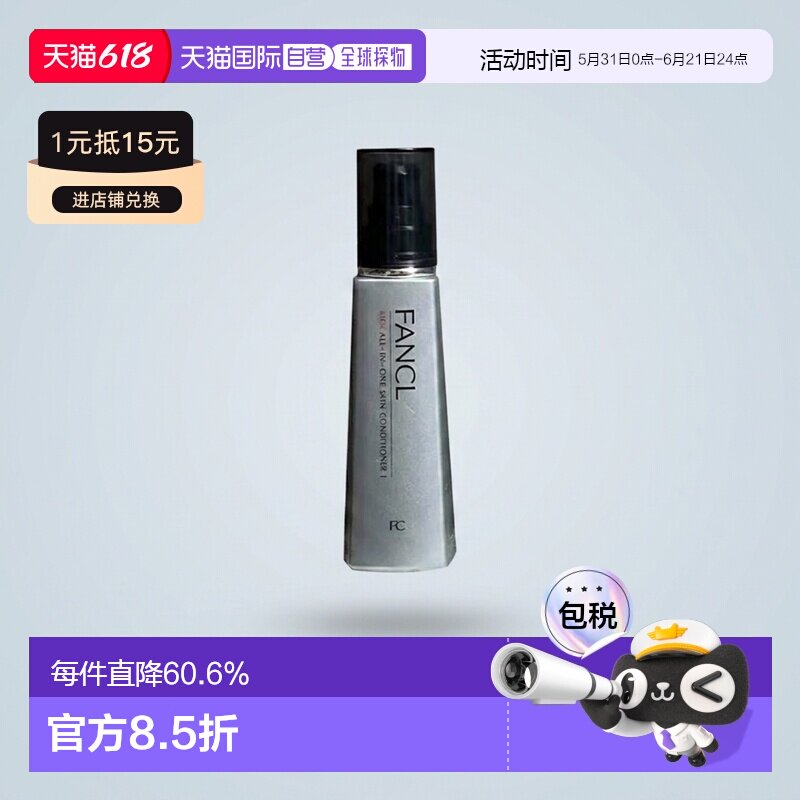 日本直邮fancl芳珂男士多效合一乳液滋润型II清爽型60ml保湿正品
