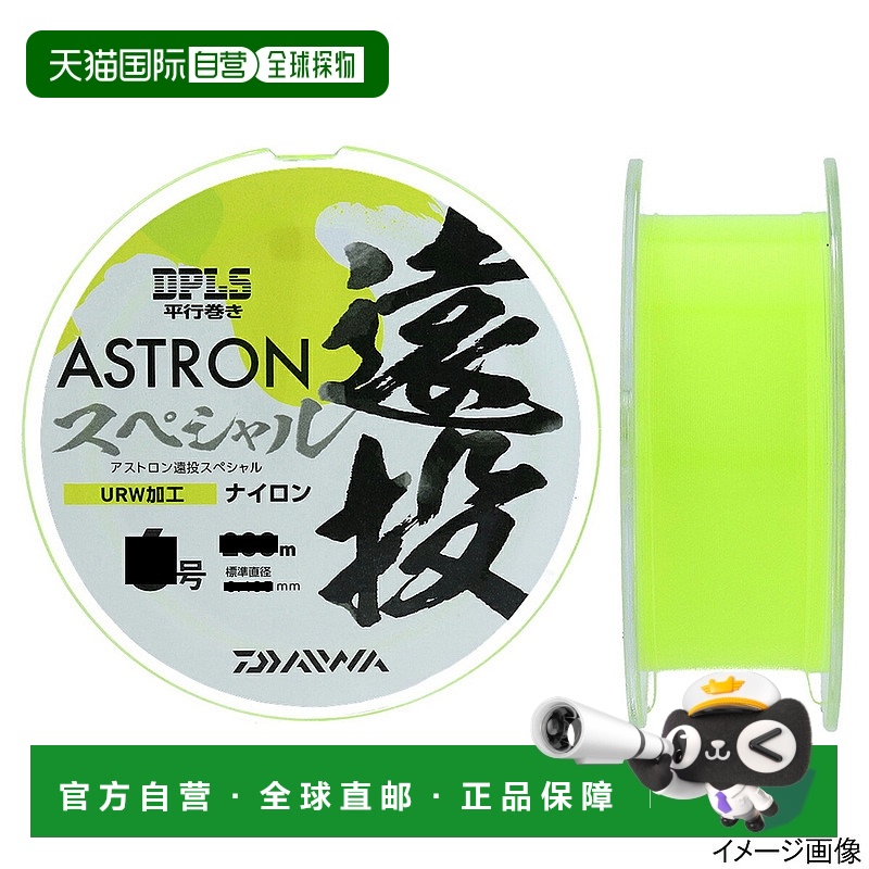 日本直邮Daiwa Astron 长投特别款 250m 10 号火花石灰