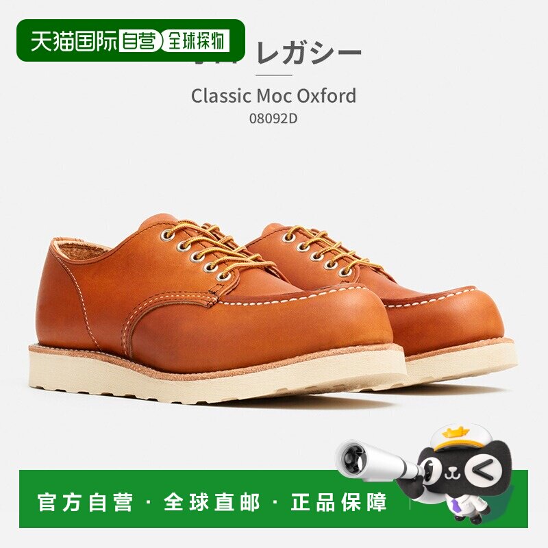 日本直邮redwing 靴男士经典 Moc 牛津鞋 08079D 08090D 08092D