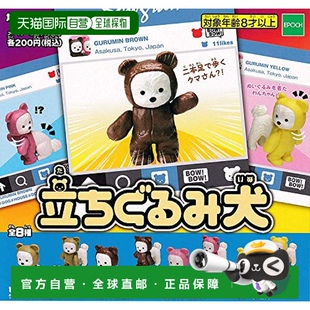 全8种套装 站立穿衣狗 扭蛋玩具 完整版 日本直邮