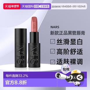 日潮跑腿NARS口红#821 LIAISON 3.8g新款正品