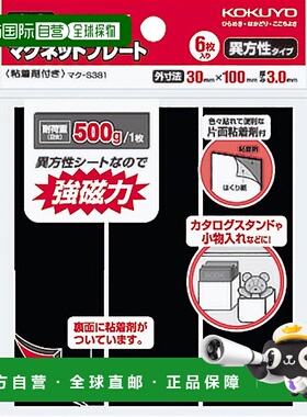 【日本直邮】Kokuyo国誉 强力磁铁贴片 背面有胶 6片 MAKU-S381