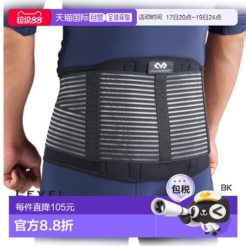 McDavid 男式女式通用背部支撑器 McDavid M493迈克达威