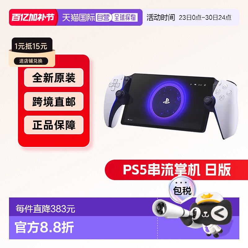 日本直邮索尼Sony PS Portal串流掌机便携式游戏掌机家用游戏机