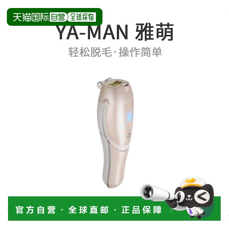 yaman雅萌Rei Beaute双灯PULS光子脱毛仪STA-212P全身彩光