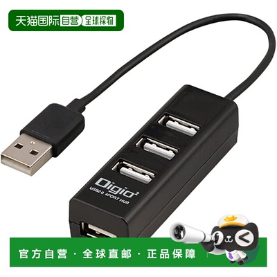 【日本直邮】仲林Digio2 USB 集线器 USB 2.0 4 个端口 15 厘米