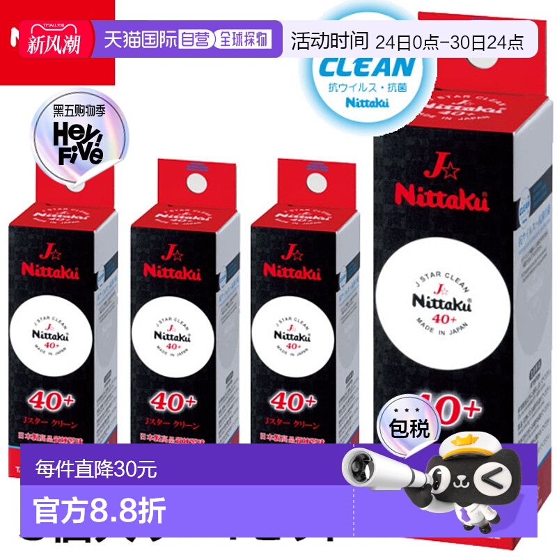 日本直邮件 x 4 套 Nittaku 乒乓球 NB-1760 J Star Clean 4 盒 1
